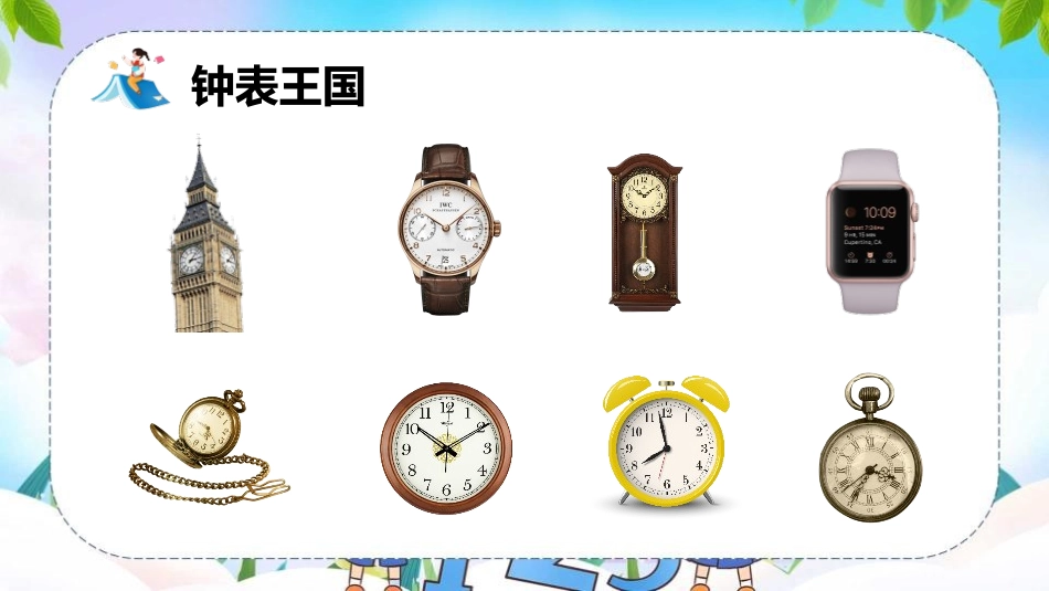 《认识钟表》PPT优秀课件[人教版一年级数学上册]_第3页