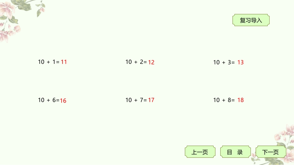 《9加几》20以内的进位加法PPT免费课件[人教版一年级数学]_第3页