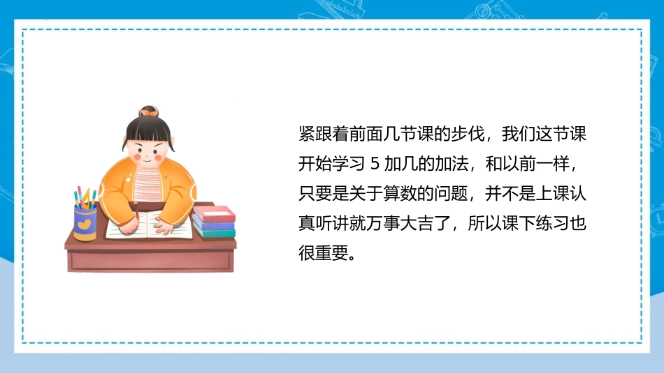 《5、4、3、2加几》20以内的进位加法PPT教学课件_第2页