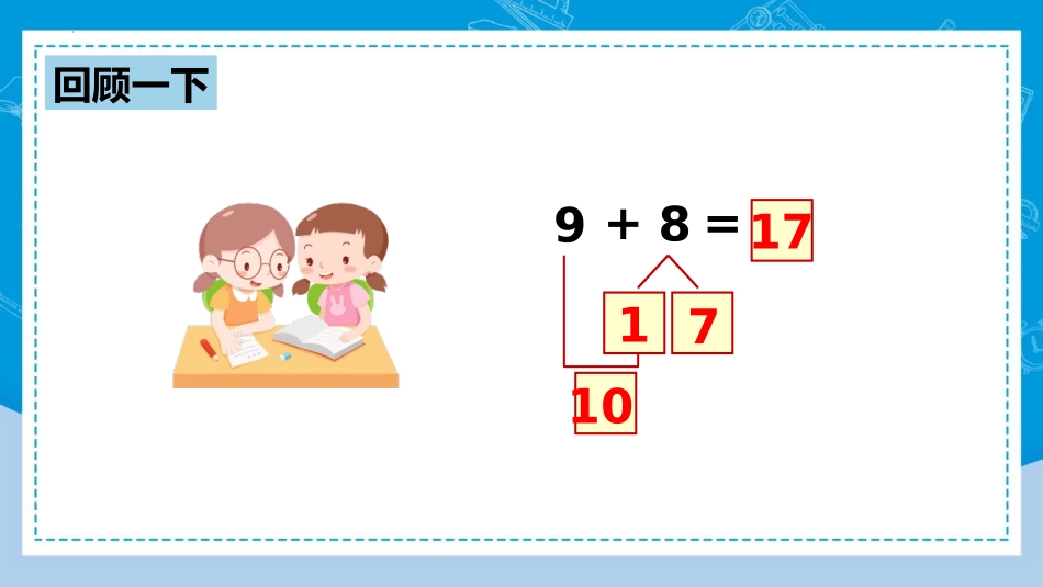 《5、4、3、2加几》20以内的进位加法PPT教学课件_第3页
