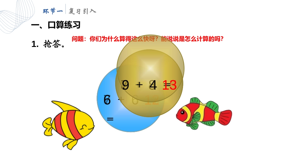 《5、4、3、2加几》20以内的进位加法PPT免费课件_第2页