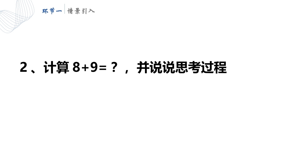 《5、4、3、2加几》20以内的进位加法PPT免费课件_第3页