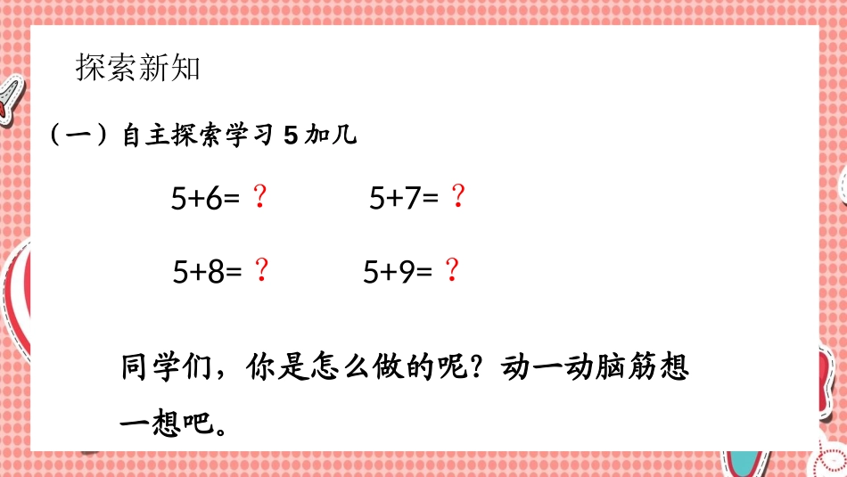 《5、4、3、2加几》20以内的进位加法PPT课件_第3页