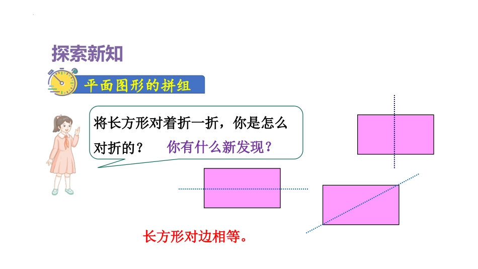 《平面图形的拼组》认识图形PPT课件[人教版一年级数学下册]_第3页