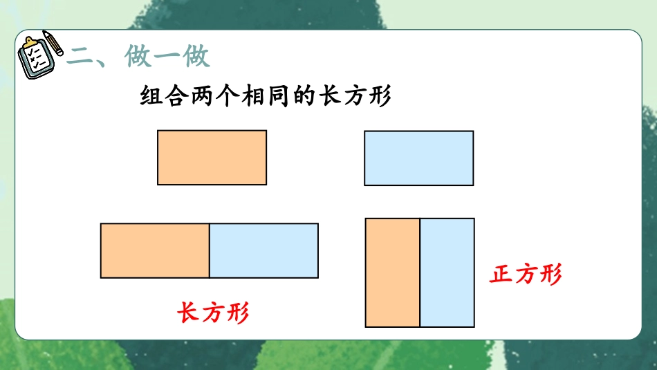 《平面图形的拼组》认识图形PPT教学课件[人教版一年级数学]_第3页