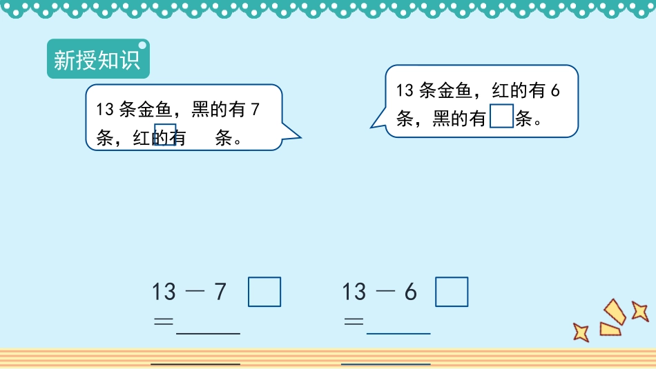 《十几减7、6》20以内的退位减法PPT免费课件_第3页