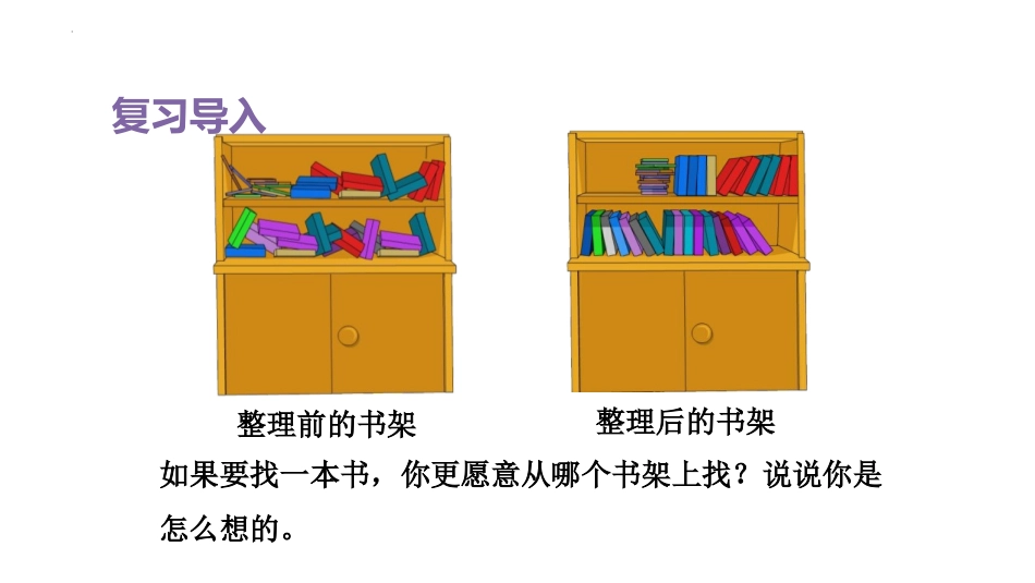 《按给定标准分类计数》分类与整理PPT课件[人教版一年级数学]_第2页