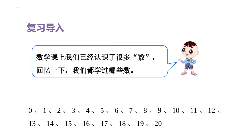 《数数》100以内数的认识PPT课件[人教版一年级数学下册]_第2页