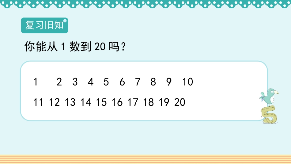 《数数 数的组成》100以内数的认识PPT教学课件_第2页
