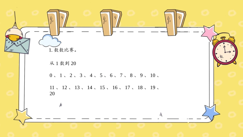 《数数 数的组成》100以内数的认识PPT课件[人教版一年级数学]_第3页