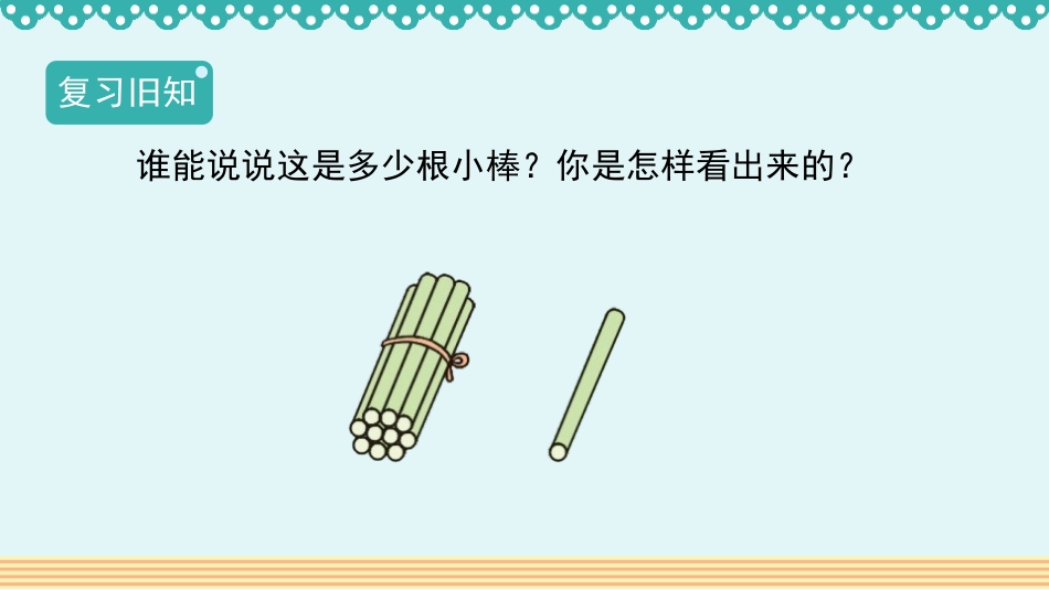《读数 写数》100以内数的认识PPT教学课件[人教版一年级数学]_第2页