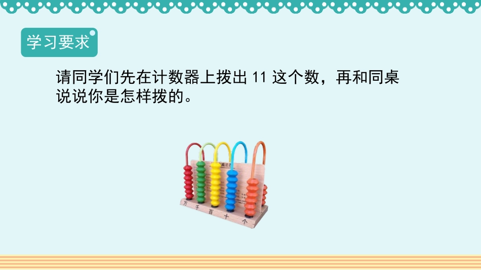 《读数 写数》100以内数的认识PPT教学课件[人教版一年级数学]_第3页