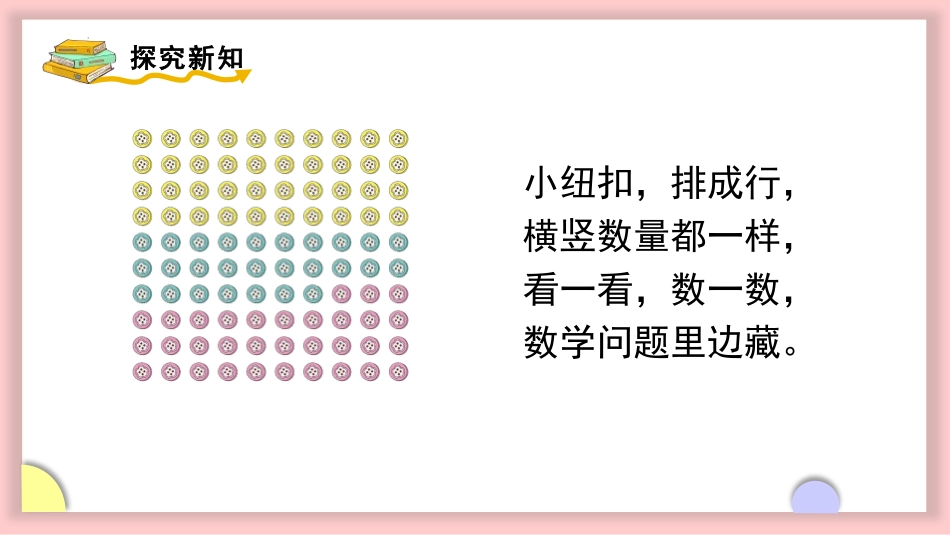 《读数 写数》100以内数的认识PPT免费课件[人教版一年级数学]_第2页