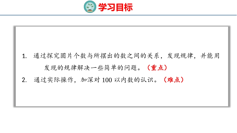 《摆一摆,想一想》PPT免费课件[人教版一年级数学下册]_第2页