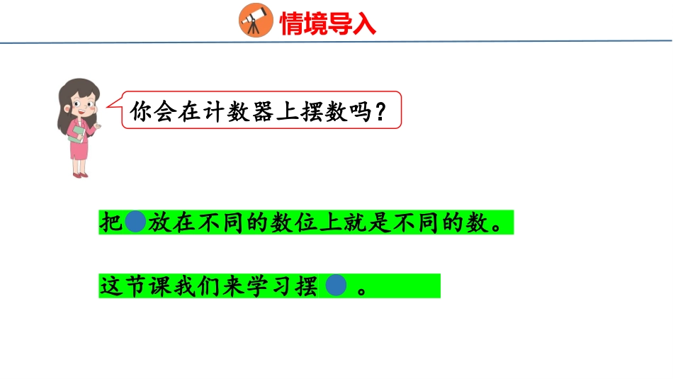 《摆一摆,想一想》PPT免费课件[人教版一年级数学下册]_第3页