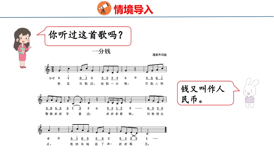 《认识人民币》PPT课件[人教版一年级数学下册]_第3页