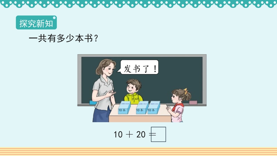 《整十数加、减整十数》PPT课件[人教版一年级数学下册]_第3页