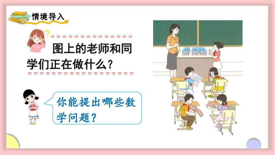 《整十数加、减整十数》PPT精品课件[人教版一年级数学下册]_第2页
