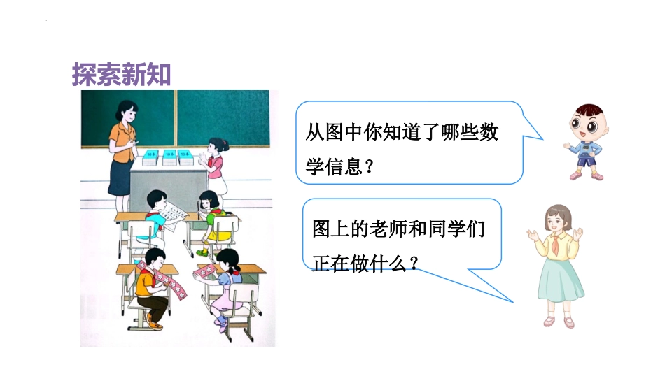 《整十数加、减整十数》PPT优质课件[人教版一年级数学下册]_第3页