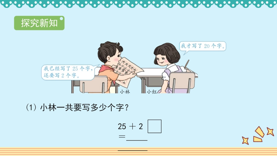 《两位数加一位数、整十数》100以内的加法和减法PPT精品课件_第3页