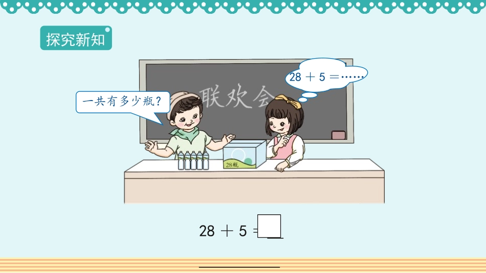 《两位数加一位数、整十数》100以内的加法和减法PPT精品课件_第2页
