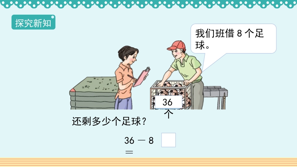 《两位数减一位数、整十数》100以内的加法和减法PPT免费课件_第3页