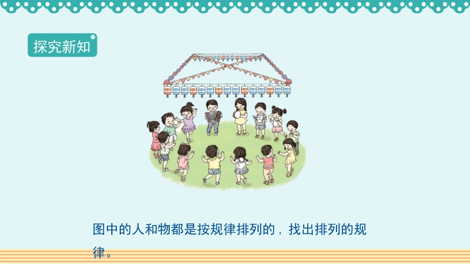 《找规律》PPT教学课件(第1课时)[人教版一年级数学下册]_第2页