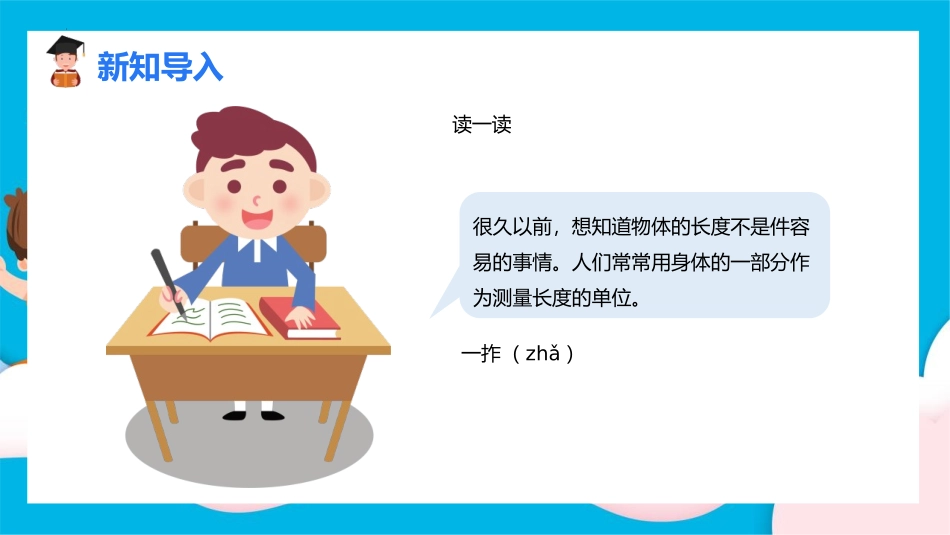《认识长度单位-厘米》长度单位PPT课件[人教版二年级数学]_第2页