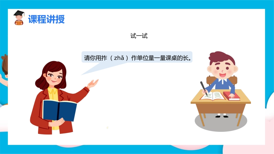 《认识长度单位-厘米》长度单位PPT课件[人教版二年级数学]_第3页