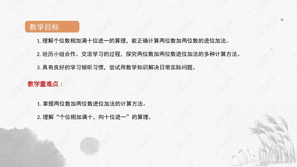 《进位加》100以内的加法和减法PPT优秀课件[人教版二年级数学]_第2页