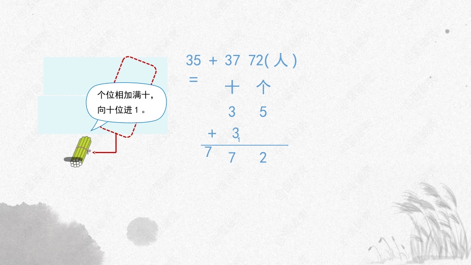 《进位加》100以内的加法和减法PPT优秀课件[人教版二年级数学]_第3页