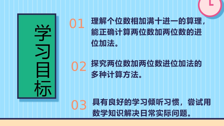 《进位加》100以内的加法和减法PPT教学课件[人教版二年级数学]_第2页