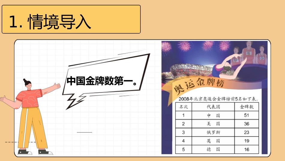 《不退位减》100以内的加法和减法PPT课件[人教版二年级数学]_第3页