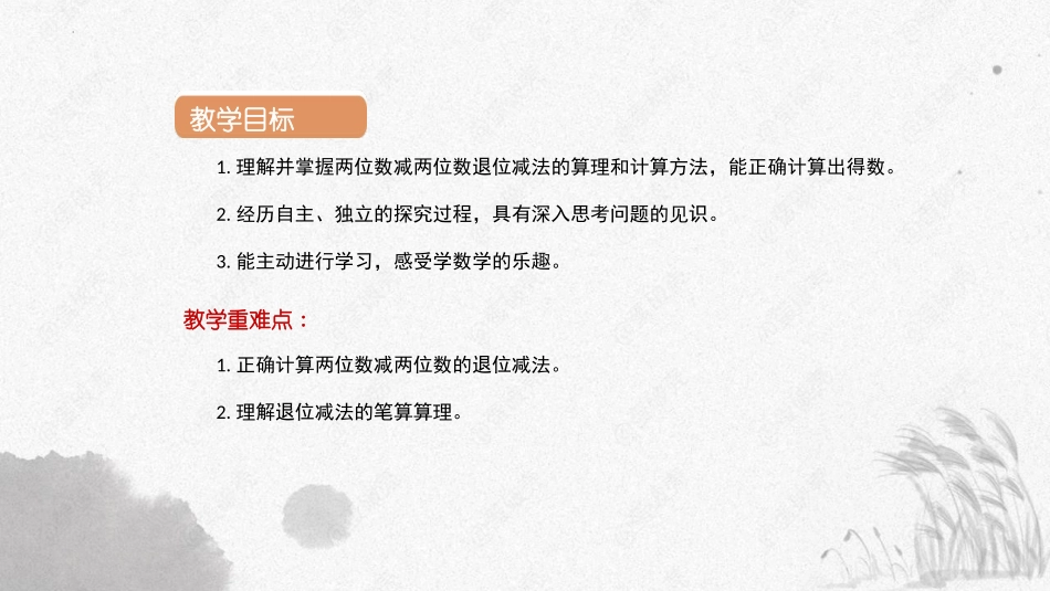 《退位减》100以内的加法和减法PPT免费课件[人教版二年级数学]_第2页