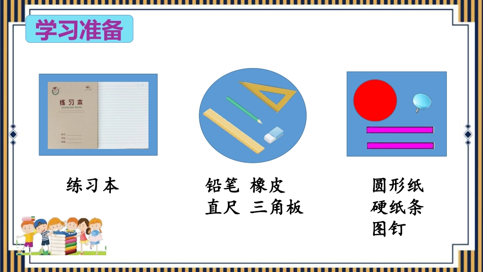 《角的初步认识》PPT教学课件[人教版二年级数学上册]_第2页