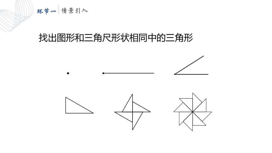 《角的初步认识》PPT课件(第1课时)[人教版二年级数学]_第3页