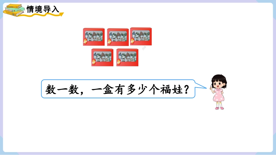 《5的乘法口诀》表内乘法PPT优秀课件[人教版二年级数学]_第2页