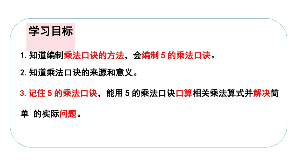 《5的乘法口诀》表内乘法PPT教学课件[人教版二年级数学]_第2页