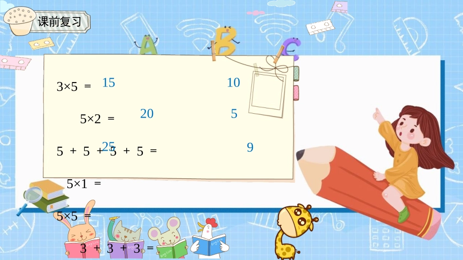 《2、3、4的乘法口诀》表内乘法PPT优秀课件[人教版二年级数学]_第1页