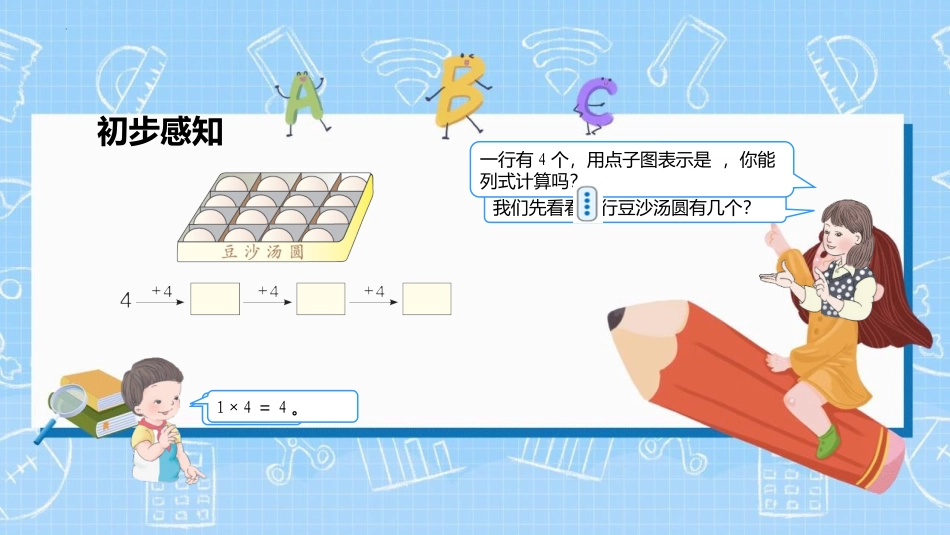 《2、3、4的乘法口诀》表内乘法PPT优秀课件[人教版二年级数学]_第3页