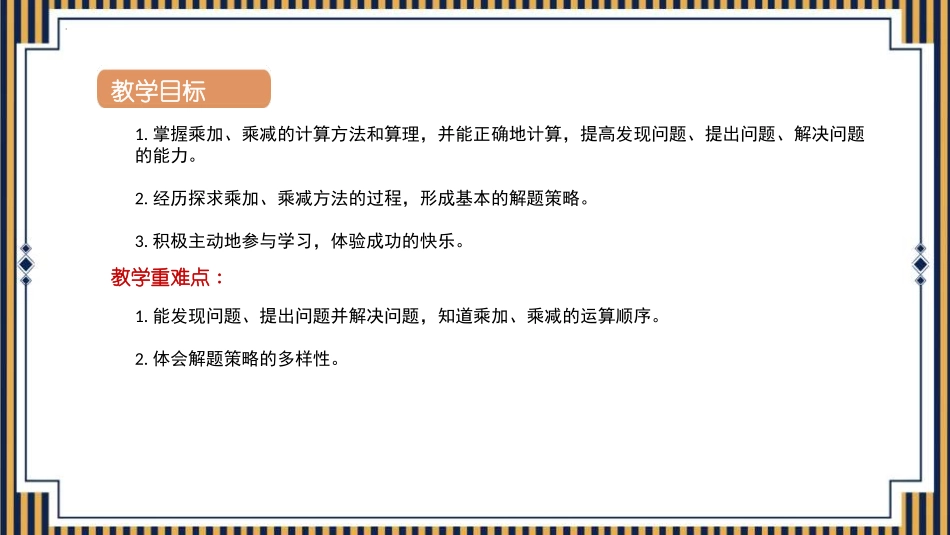 《乘加 乘减》表内乘法PPT精品课件[人教版二年级数学上册]_第2页