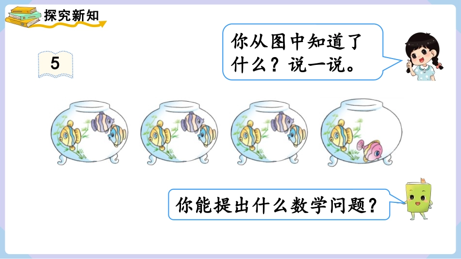 《乘加 乘减》表内乘法PPT优质课件[人教版二年级数学上册]_第3页