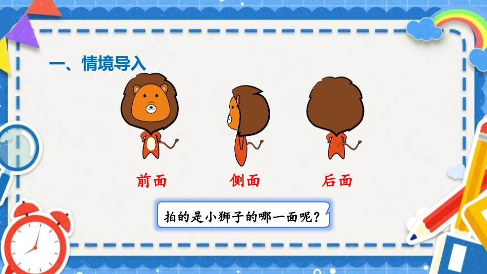 《观察物体》PPT教学课件[人教版二年级数学上册]_第2页