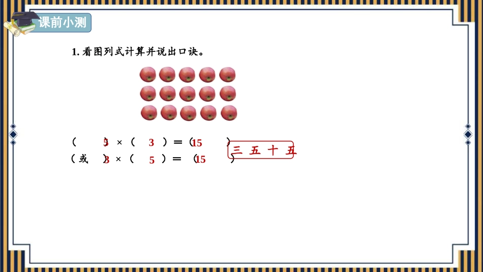《7的乘法口诀》PPT课件[人教版二年级数学上册]_第3页
