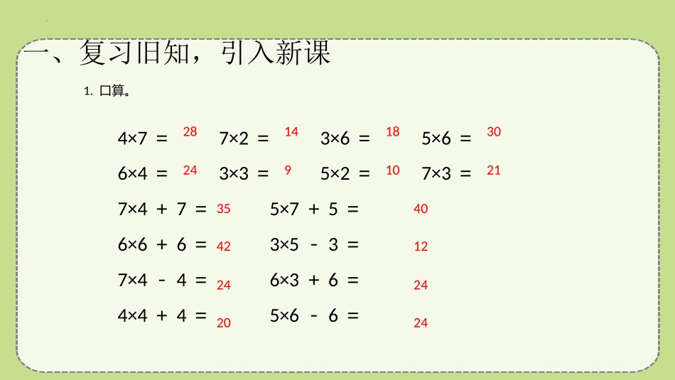 《8的乘法口诀》表内乘法PPT优质课件[人教版二年级数学]_第3页