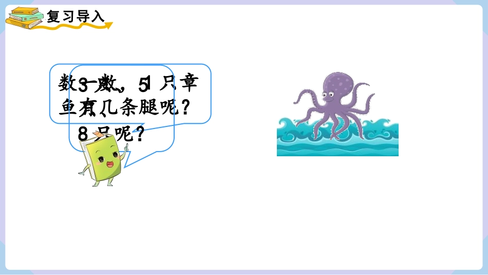 《8的乘法口诀》表内乘法PPT优秀课件[人教版二年级数学]_第2页