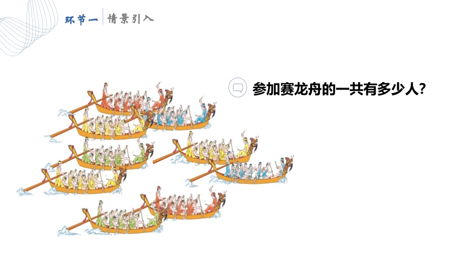 《9的乘法口诀》表内乘法PPT优质课件[人教版二年级数学]_第2页