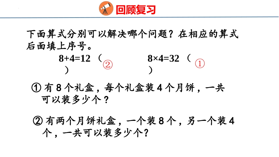 《9的乘法口诀》表内乘法PPT优秀课件[人教版二年级数学]_第3页