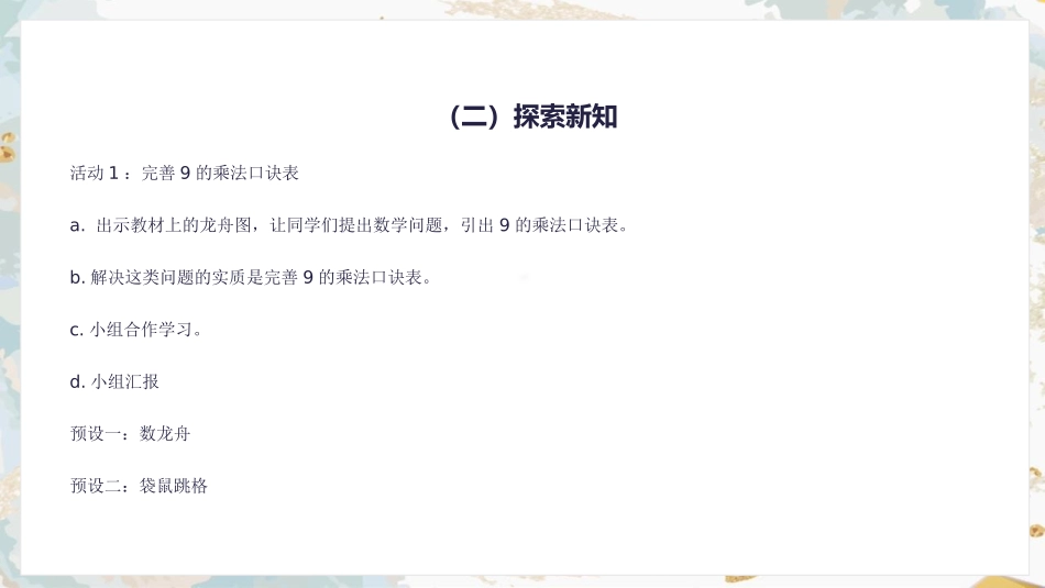 《9的乘法口诀》表内乘法PPT课件[人教版二年级数学上册]_第3页