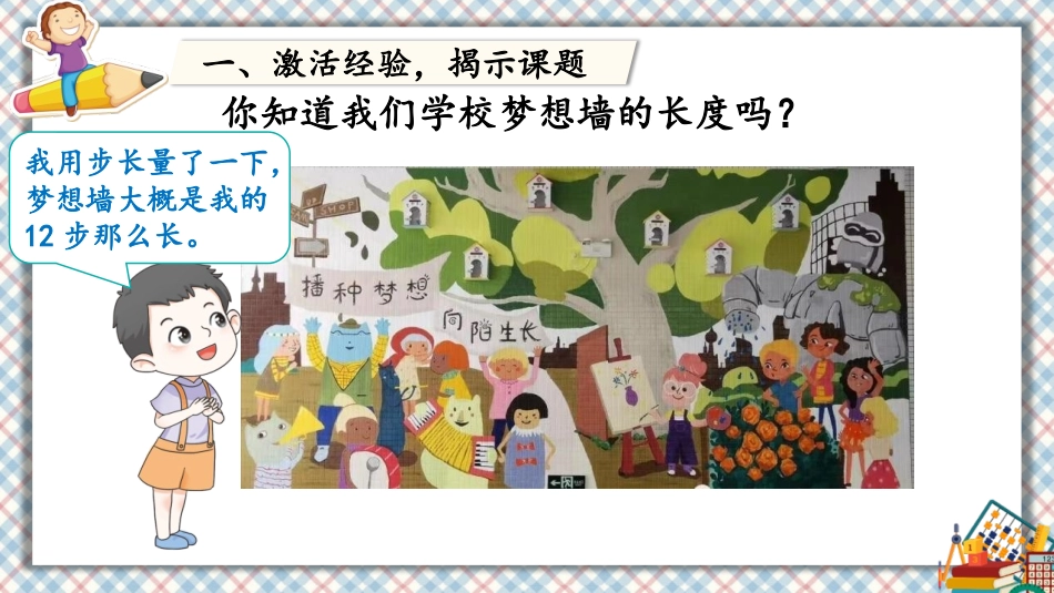 《量一量,比一比》PPT免费课件[人教版二年级数学上册]_第3页